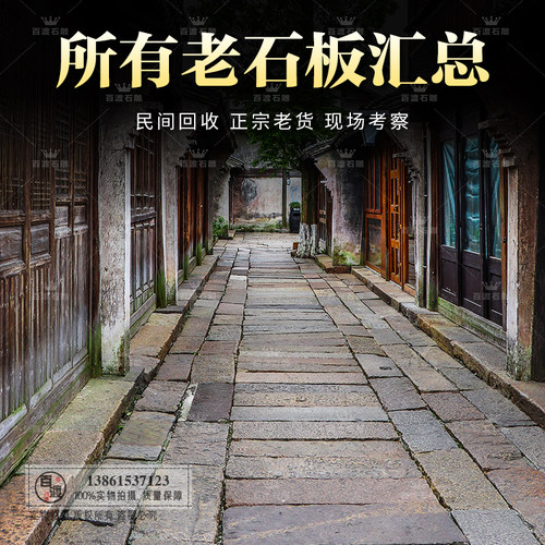 老石条旧石板户外花园庭院铺地石头板条石石材仿古室外铺路老石板 - 图0