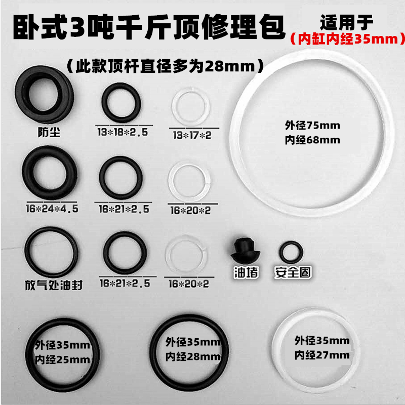 卧式2吨3吨双泵单泵千斤顶修理包油封千斤顶修配件密封圈胶维修包-图1