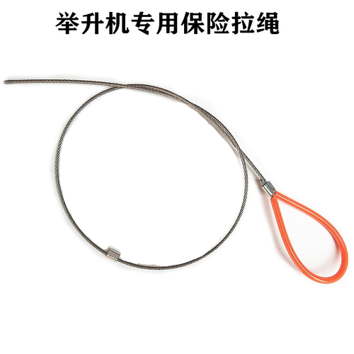 举升机保险拉绳拉线元征双柱汽车升降机专用配件保险钢丝安全绳 - 图3