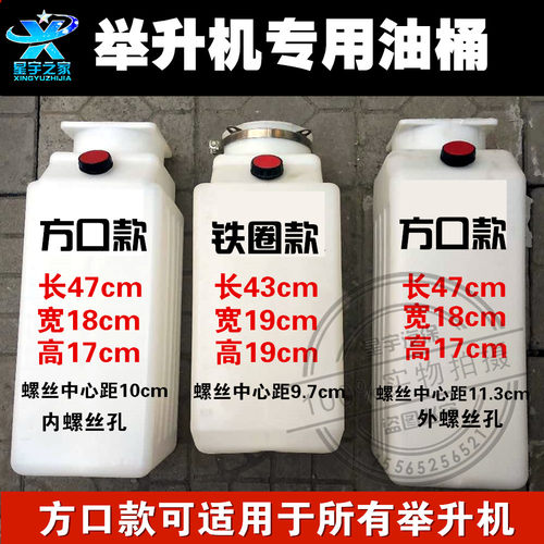 举升机油壶汽车升降机液压油桶元征序达举升机泵液压塑料油桶配件 - 图0