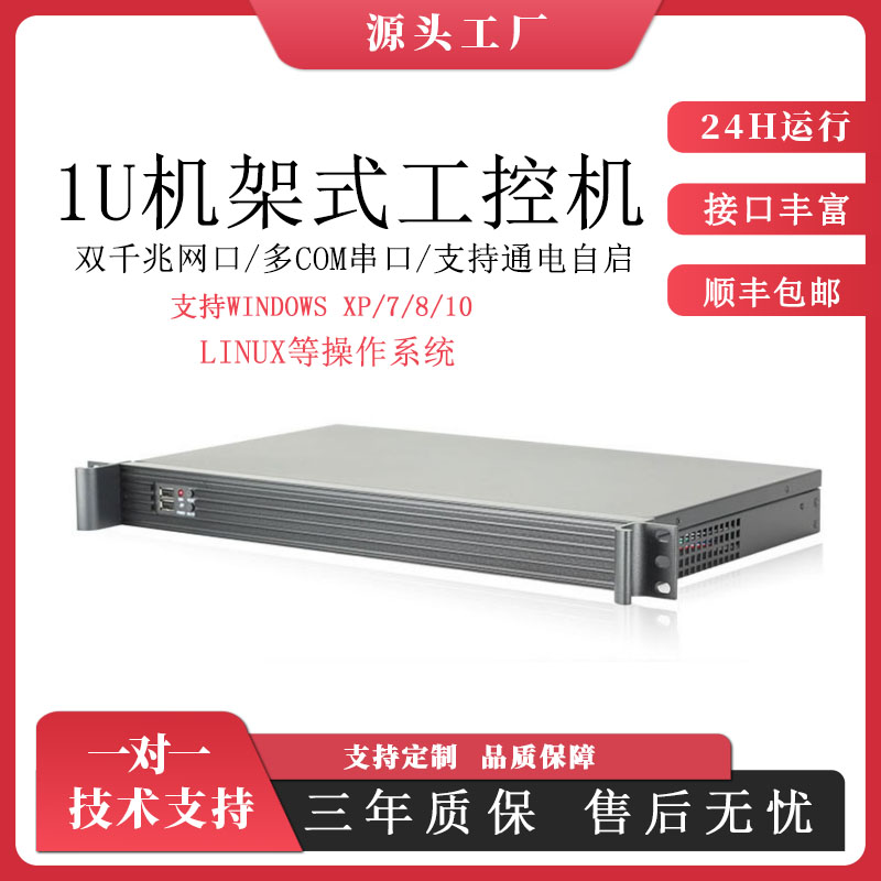 1u工控机I3I5I7双网口标准19英寸机架上架式工业电脑计算机主机 - 图0