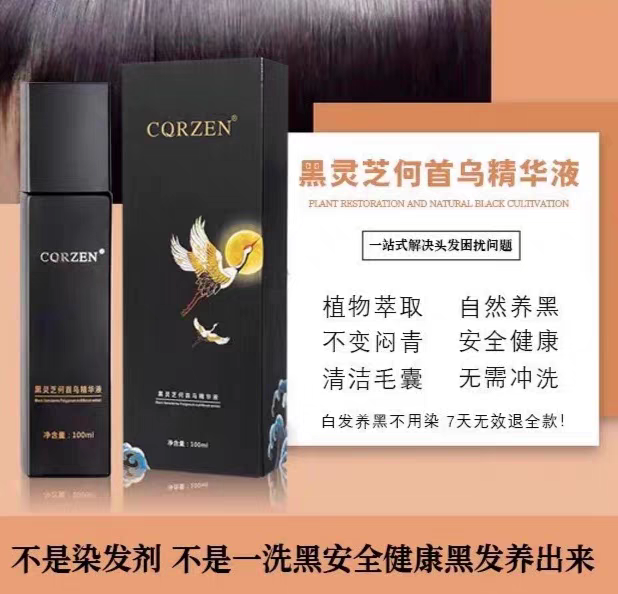 正品CQRZEN黑发博士乌发乳黑灵芝何首乌精华液免洗植物熊教授 - 图1