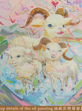 《三羊开泰》川美画家周进原创手绘油画原作孤品 收藏类家居挂画