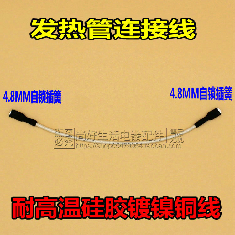 电烤箱4.8 6.3插簧端子铜接插件母头冷压接线高温连接线维修配件 - 图0