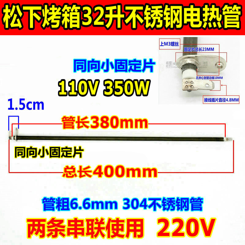 松下NB-H3200/H3000/H3210/FJ3202H烤箱加热管电热管发热管32L升 - 图1