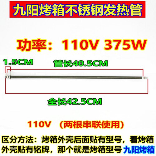 九阳电烤箱配件30L32L发热管KX-30J601/ 30J01/30J91电热管 加热 - 图1