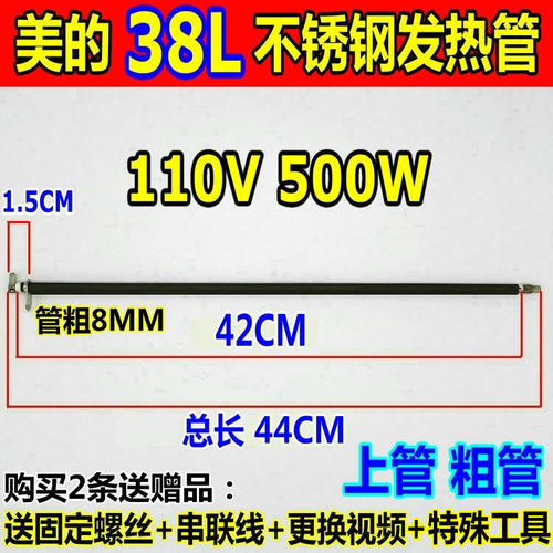 Midea美的电烤箱配件发热管T3-L326B L324D电热管MG38CB-AA38升32 - 图1