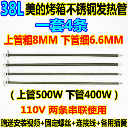 Midea美的电烤箱配件发热棒管T3-L385C MG38CB-AA电热管38L加热管 - 图2