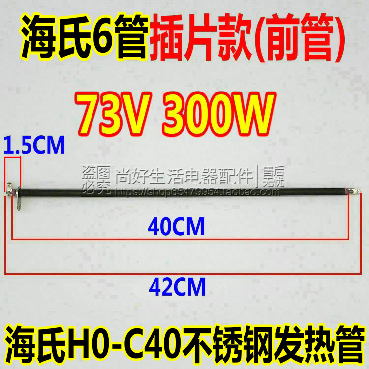 海氏电烤箱配件发热管H0-F1/305/307/35SF/40E/40EI电热管加热管 - 图0