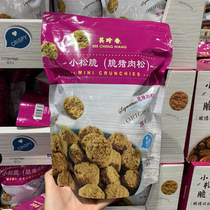 Suzhou Costco beautiful and fragrant small pine crisp pork pine crisp casual snack meat loose bag ready-to-eat