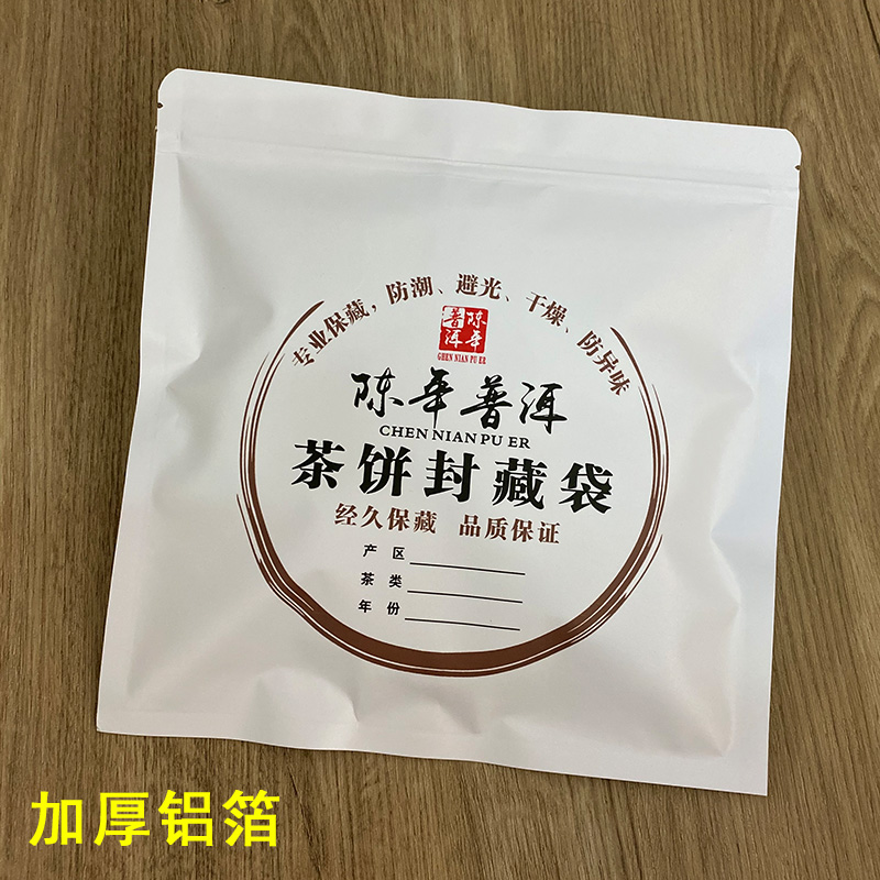 加厚纯铝箔普洱茶饼包装袋357g牛皮纸自封袋福鼎白茶饼密封袋茶叶-图2