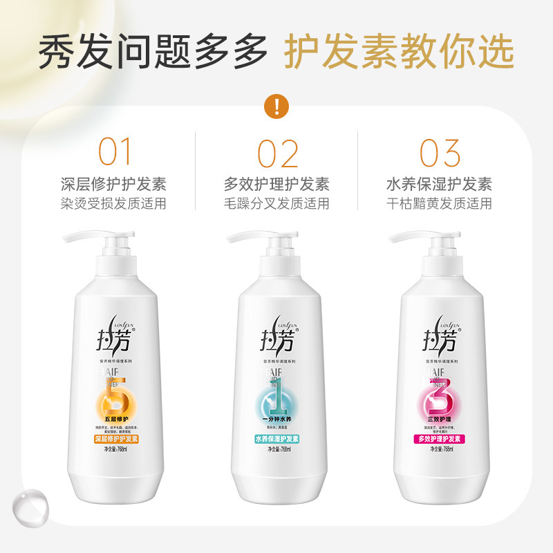 女顺滑护理头发改善受损发质护发素 拉芳护发素