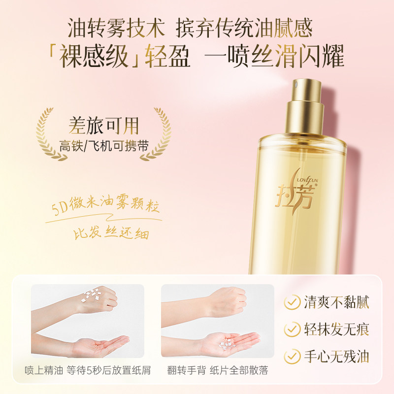 拉芳护发精油喷雾防毛躁柔顺头发精油持久留香烫染,淘宝优惠券,粉丝福利购,淘宝优惠卷