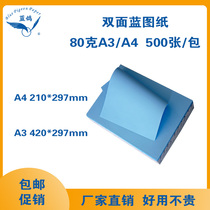 80 gr double-sided blueprint paper A3 blue dove blue copy paper A4 laser digital inkjet printing paper flat sheet