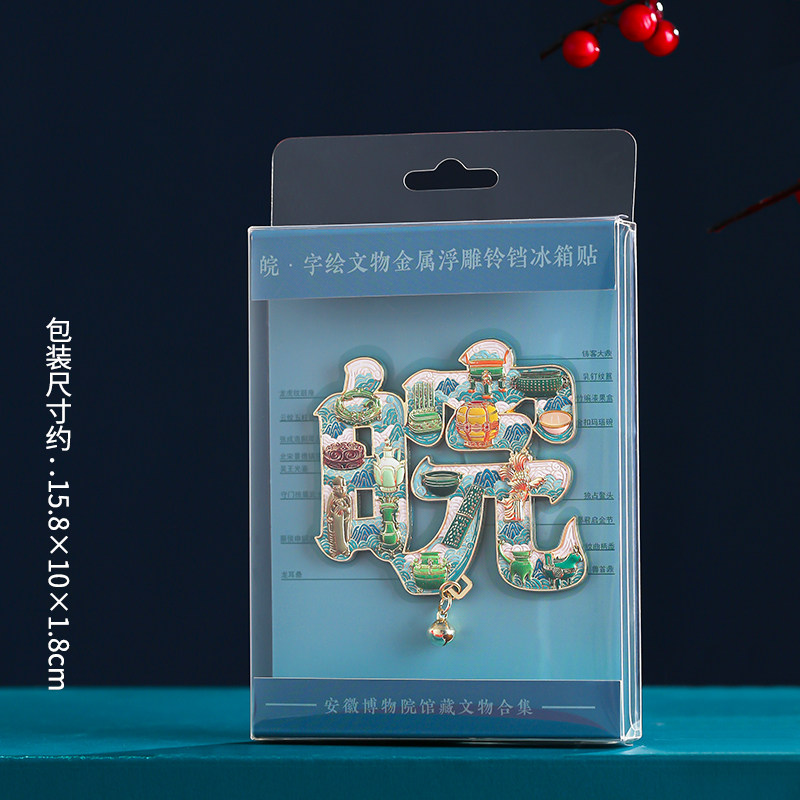 皖文字安徽城市冰箱贴磁贴中国风磁力贴北京博物馆文创旅游纪念品