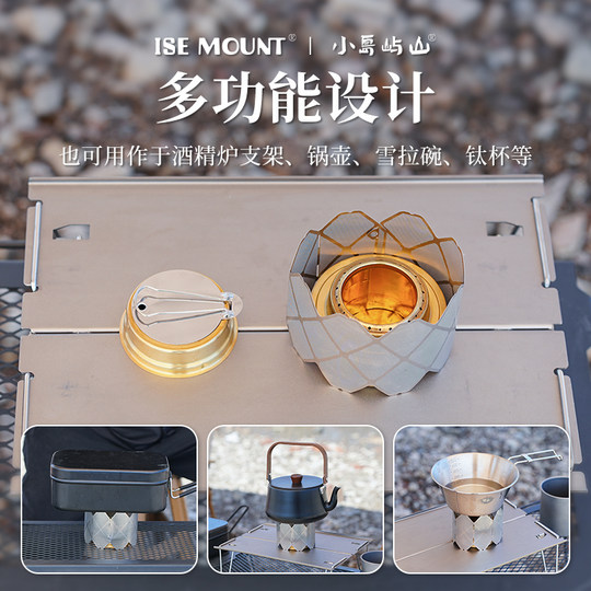 小岛屿山新款酒精炉挡风片304不锈钢蚀刻防风片可调节酒精炉支架
