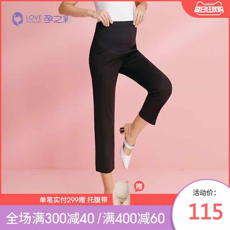 孕之彩孕妇九分2020春季黑色直筒裤 孕之彩服饰孕妇直筒裤