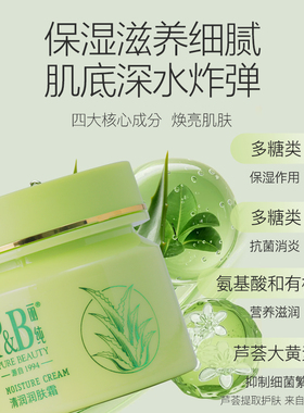 丽纯清润润肤霜100G芦荟补水保湿