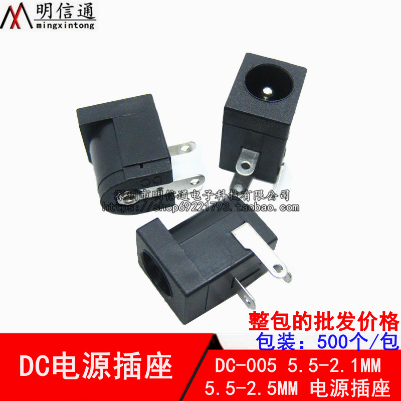 DC005插座DC-005/5.5-2.1MM/5.5-2.5MM/直流电源插座通用电源插座 - 图0