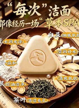 FLOWERWAY七子白草本洗脸皂温和