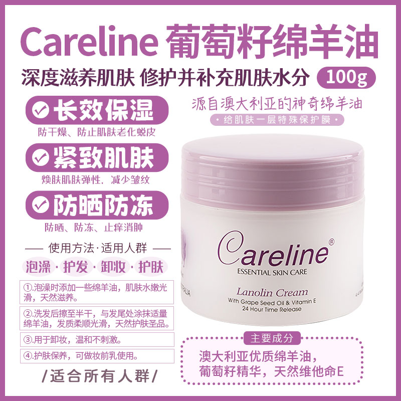 澳洲代购直邮原装Careline柯蓝葡萄籽绵羊油羊胎素面霜100g 保湿