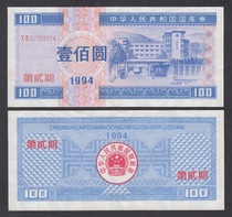 1994 treasury bills for the second period of RMB100  Treasury bills 1994     