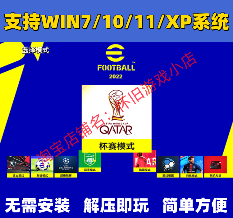 实况足球8简体中文版王涛解说五大联赛世界杯中超PC电脑单机游戏-图1