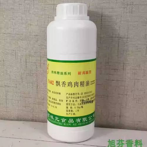 味元飘香鸡肉精油Y602 鸡肉香精盐焗鸡肉飘香馅料增香剂商用增香 - 图2