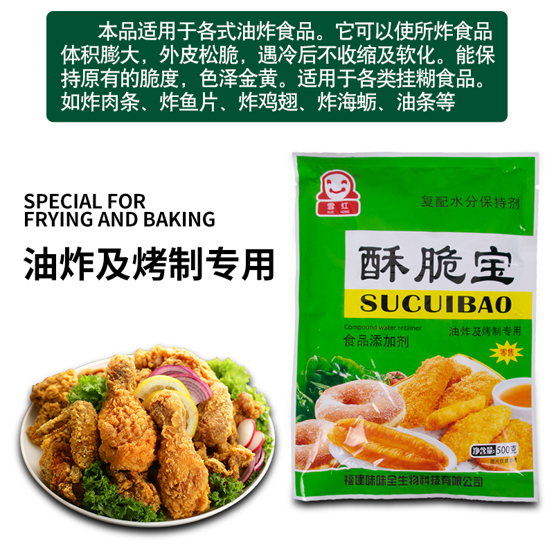 味味全酥脆宝500g肉制品油炸用腌制预炸猪油渣酥脆粉雪红增脆剂 - 图0