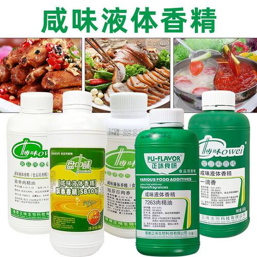 正味博味咸味液体香精一滴香7263百肉香食用满街香商用肉精油浓香 - 图1