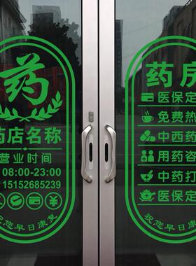 药店药房诊所标识贴玻璃门贴纸