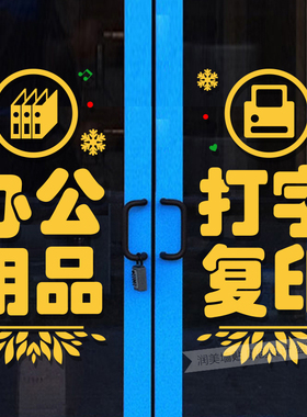 玻璃橱窗即时贴防水贴纸贴画包邮
