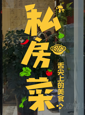 玻璃门餐厅大排档小吃店橱窗贴
