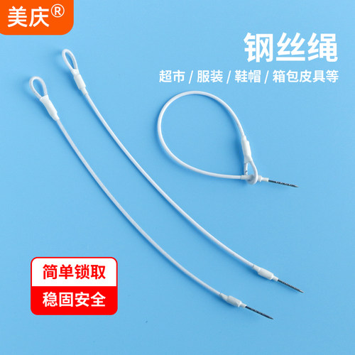 美庆服装防盗钢丝绳超市防盗磁扣钢丝绑带鞋帽皮具保护绳1件100条 - 图0