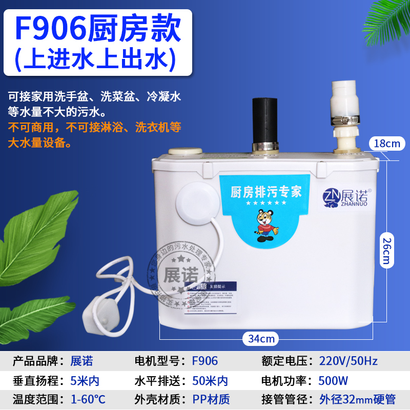 展诺F906厨房污水提升泵器家用地下室洗手盆增压泵自动下水排污泵