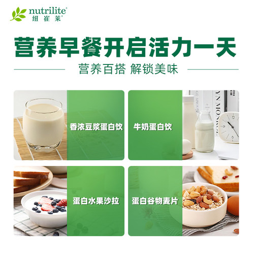 安利纽崔莱多种植物蛋白粉770克400克优质分离高蛋白质粉官网正品 - 图2