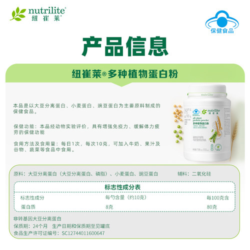 安利纽崔莱多种植物蛋白粉770克400克优质分离高蛋白质粉官网正品 - 图3