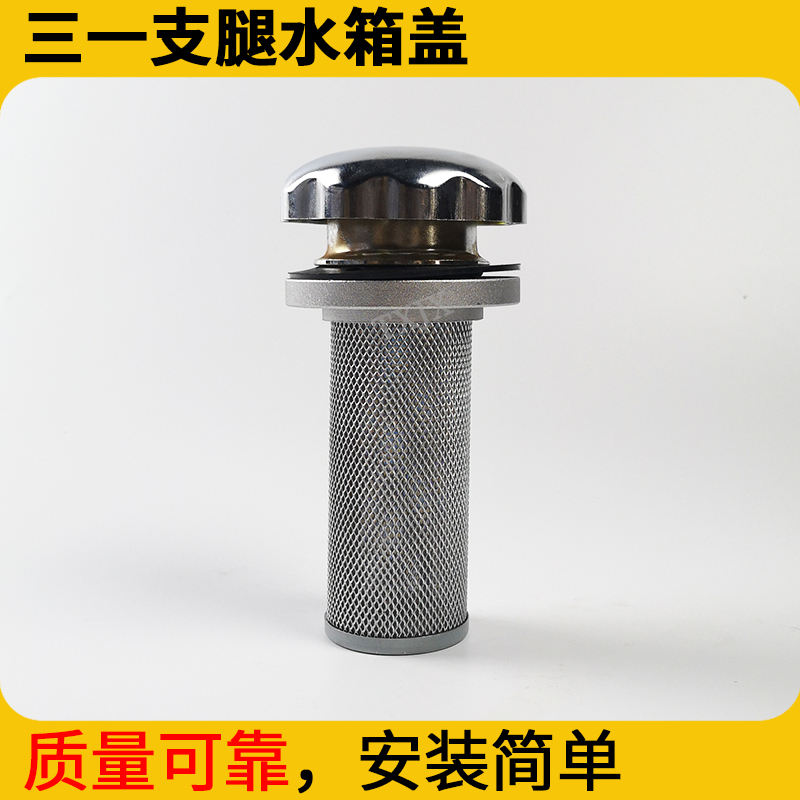 三一泵车支腿水箱盖空气滤芯透气帽EF3-40滤清器液压油箱盖加油口