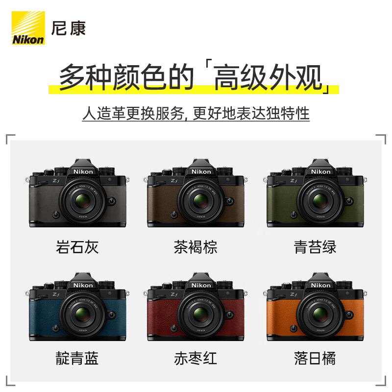 Nikon/尼康ZF全画幅微单相机复古相机