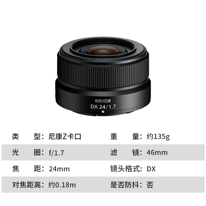 尼康尼克尔 Z DX 24mm f/1.7 DX格式定焦微单镜头大光圈 24 1.7 - 图0