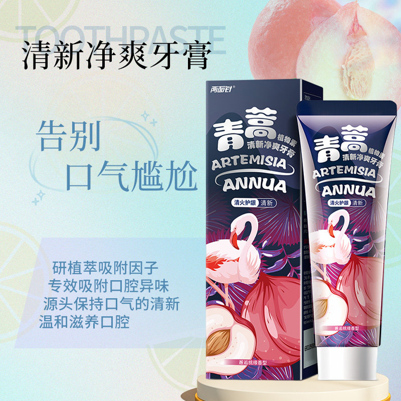 两面针青蒿素护龈美白牙龈护理牙膏 两面针家居牙膏