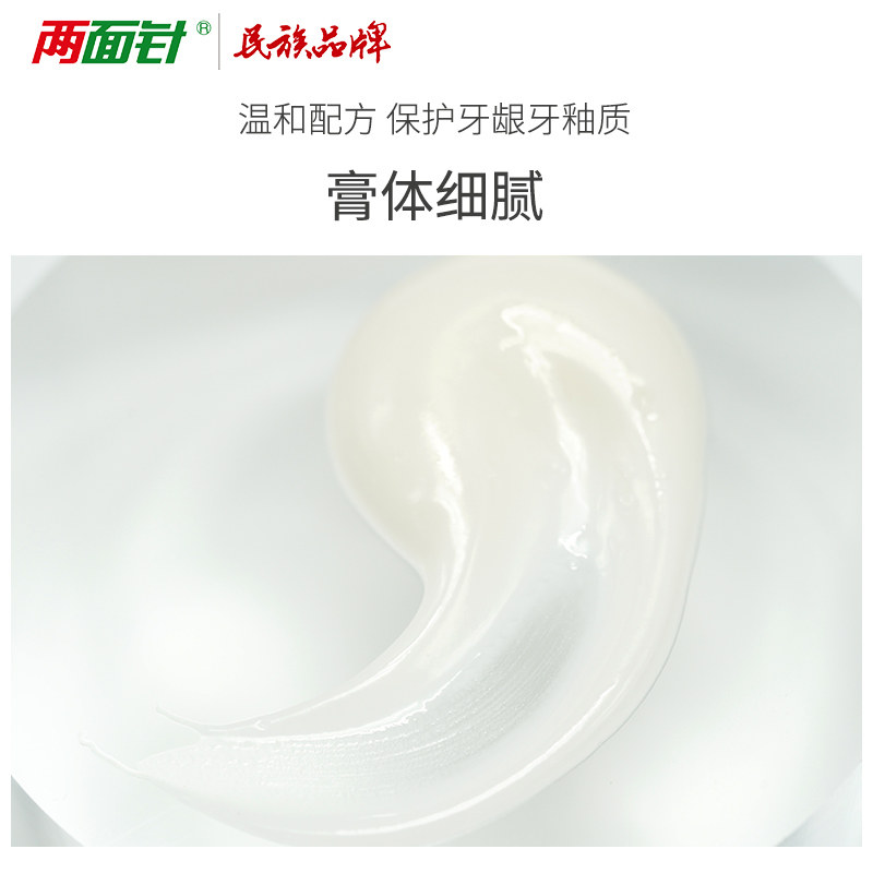 两面针橙花养龈纯露防蛀牙缓解牙膏 两面针家居牙膏
