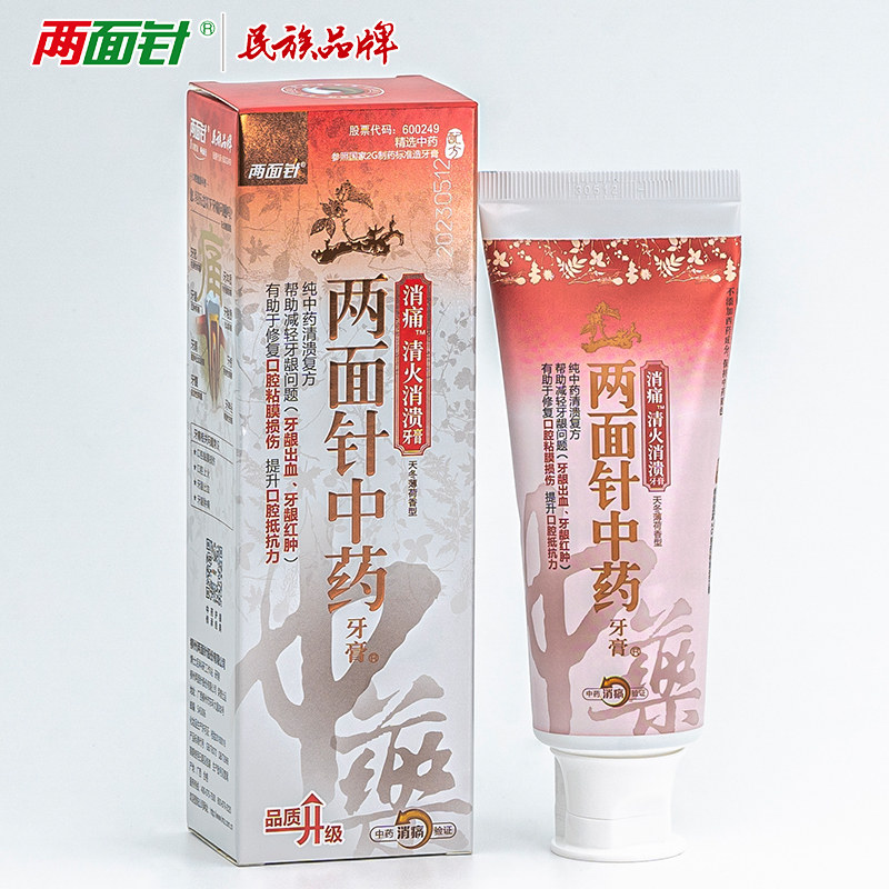 两面针缓解牙痛牙疼牙龈出血烂牙膏 两面针家居牙膏