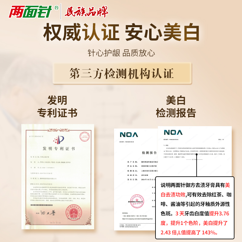 两面针新御方去渍牙膏本草美白去渍去牙黄减少牙菌斑清新口气牙膏