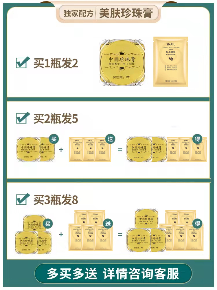 珍珠膏正品去痘痘印修复深海老国货嫩肤素颜霜懒人天然草本祛痘膏 - 图0