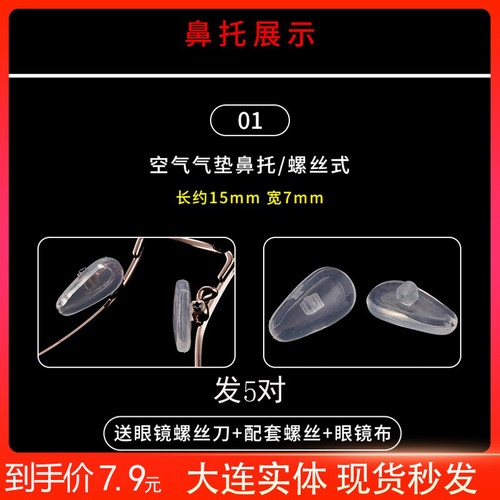 眼镜鼻托配件 鼻架 气囊鼻托 防滑硅胶鼻托 软鼻托 近视镜鼻托垫 - 图0
