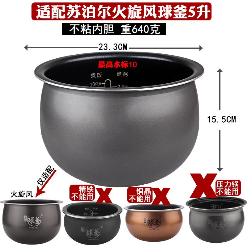有帝适配苏泊尔电饭煲3L4L5L内胆配件火旋风316L不锈钢0涂层球釜,淘宝优惠券,粉丝福利购,淘宝优惠卷