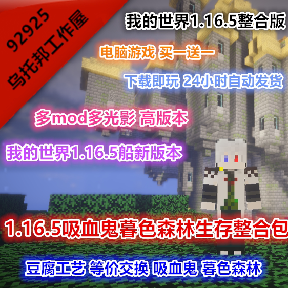 我的世界mod整合包 新人首单立减十元 22年1月 淘宝海外