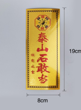 吉星高照天官赐福贴纸