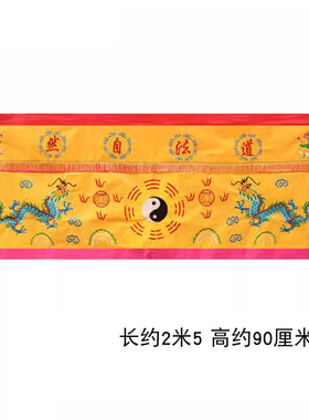 道家绣品桌围黄色双龙桌布